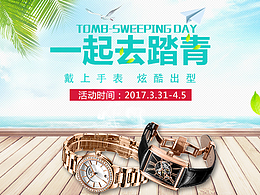 踏青活動(dòng)頁面