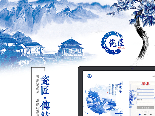青花瓷电商网站包装