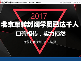 軍轉干考試專題