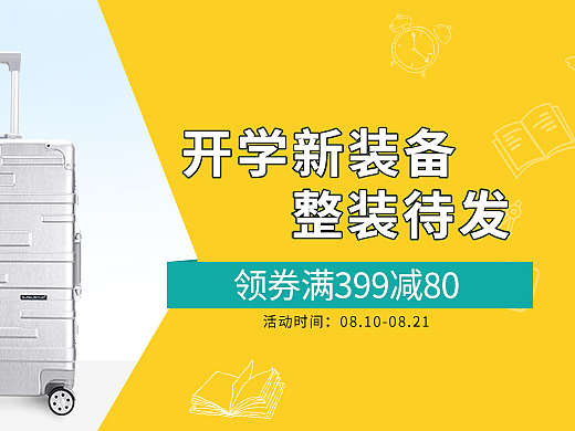 拉桿箱banner1.2（個人主頁-ZMjMzMzUzNTI=） - 電商 - 站酷設(shè)計師不涼F原創(chuàng)素材 - 站酷ZCOOL