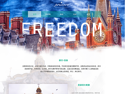 旅游网站