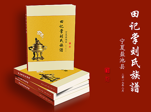 家谱封面设计