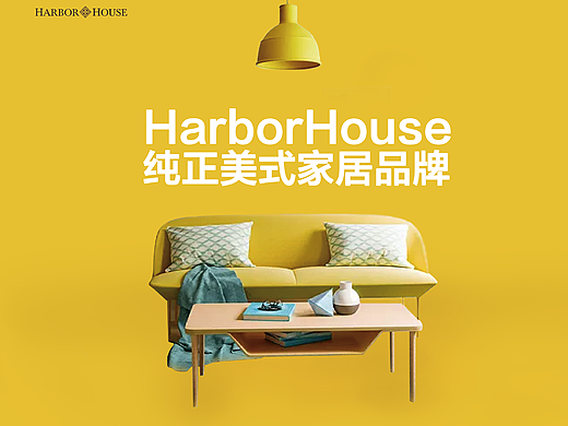 Horbor House家居宣传册