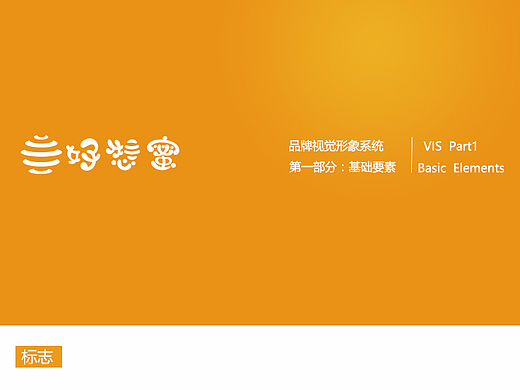 好想蜜系列VI设计