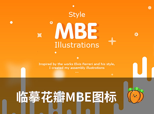 MBE图标