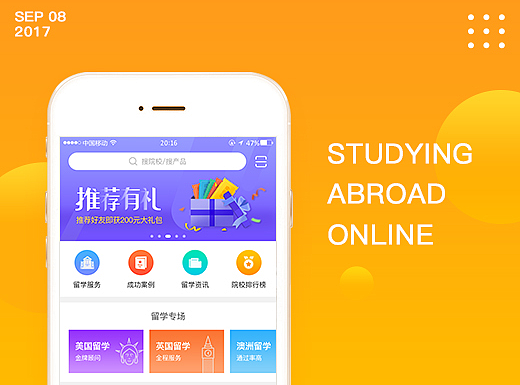 在线留学APP