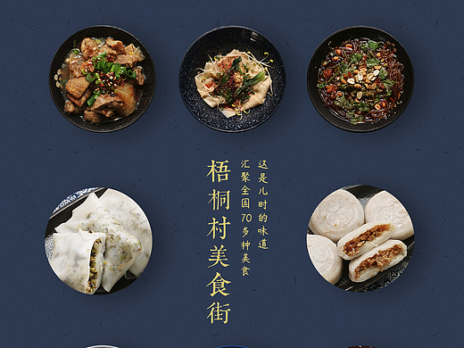 美食街宣传海报