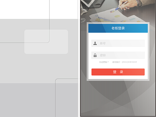 网吧数据统计APP界面设计