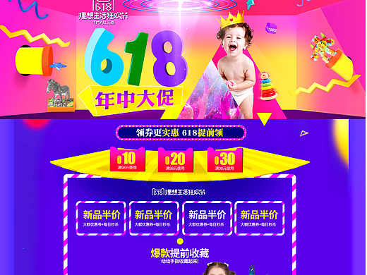 618年中大促