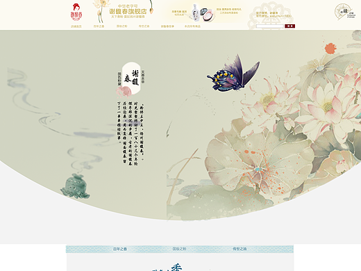 谢馥春网页