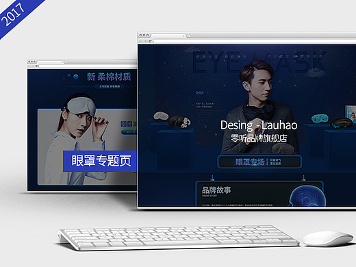 电商网页设计 专题页 （零听品牌眼罩）（个人主页-ZMjE3NDc1MjQ=） - 电商 - 站酷设计师lauhao原创素材 - 站酷ZCOOL