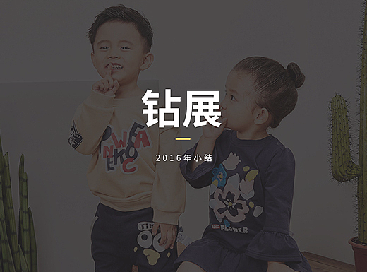 2016钻展
