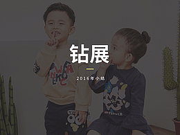 钻展