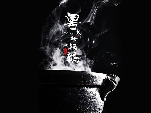【南煲旺】砂锅鹅主题餐馆品牌视觉设计VI