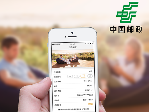 中国邮政微信保险UI设计