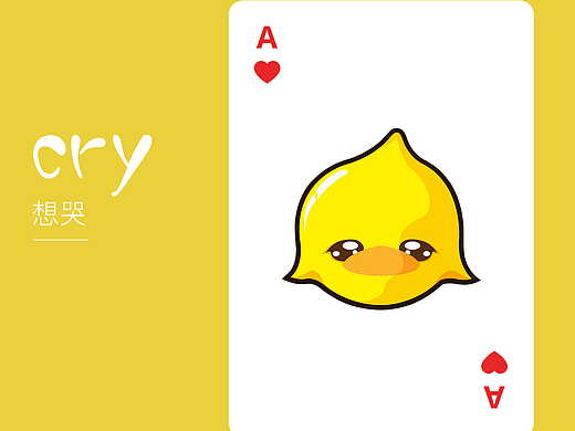 B.Duck小黃鴨 x ZCOOL站酷聯(lián)名撲克之2個呆萌的表情（個人主頁-ZMzg1NjE4NDQ=） - 商業(yè)插畫 - 站酷設計師XB小波原創(chuàng)素材 - 站酷ZCOOL