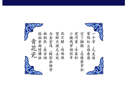青花瓷包装