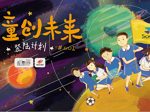 童创未来－香山里小学开学典礼