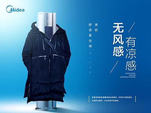 美的空调无风感有凉感海报