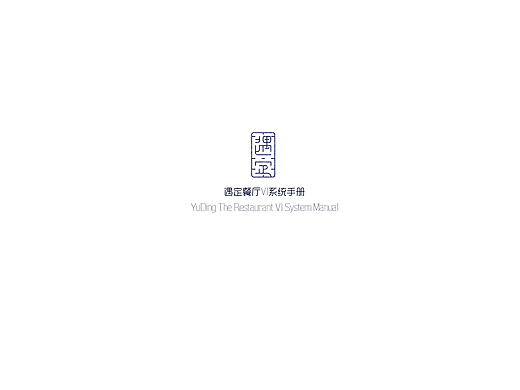 遇定餐厅品牌形象设计