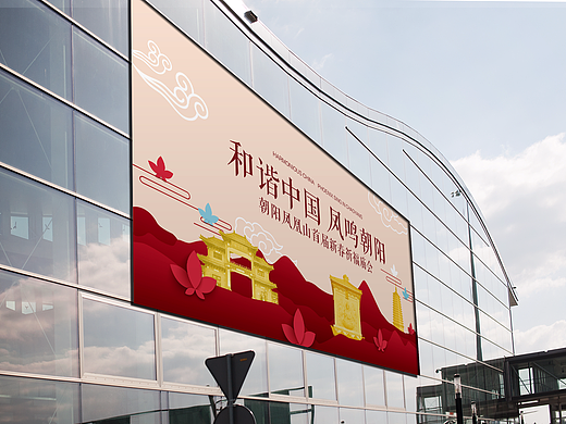 朝阳凤凰山庙会活动