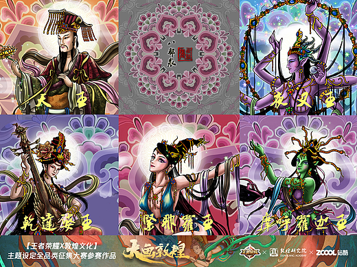 【王者荣耀X敦煌壁画】佛教护法神--八部众