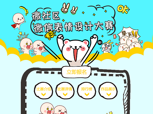 微表情活动页