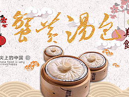 蟹黄汤包banner