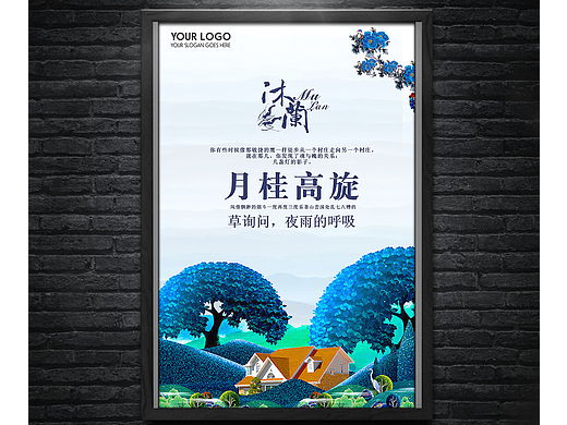 房地产创意海报