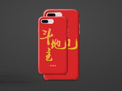 欢乐斗手机壳