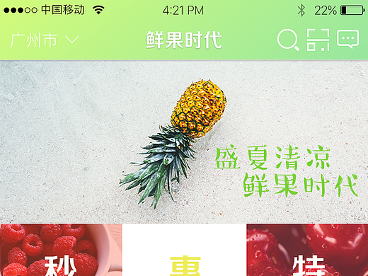 鲜果时代APP制作（个人主页-ZMjI1ODI2NDg=） - APP界面 - 站酷设计师Sauzend原创素材 - 站酷ZCOOL