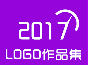 2017-LOGO集合