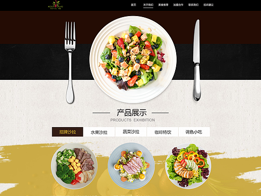 美食网站设计