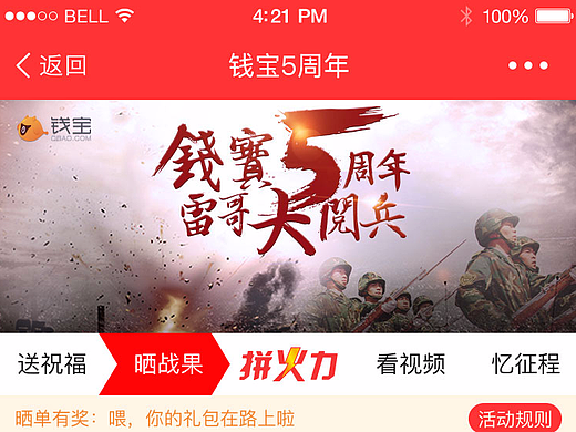 五周年大阅兵活动