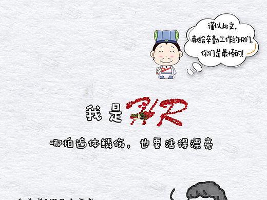 一幅感动HR的图（个人主页-ZMjM1MzIwMjA=） - 宣传物料 - 站酷设计师木子瑾瑜原创素材 - 站酷ZCOOL