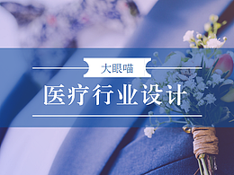 医疗行业