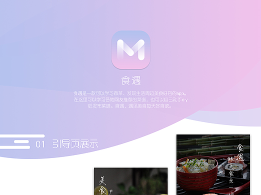 “食遇”app展示页（个人主页-ZMjI2NTE4MTY=） - APP界面 - 站酷设计师烤糊的馍馍原创素材 - 站酷ZCOOL