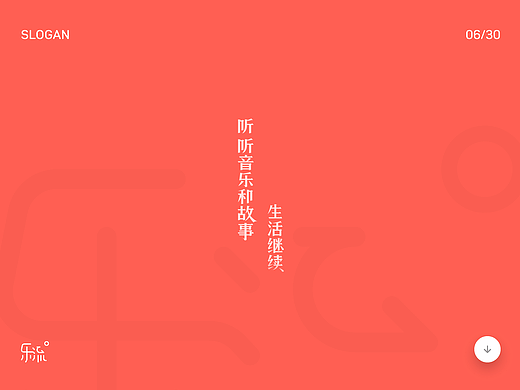 乐流——听听音乐和故事生活继续。