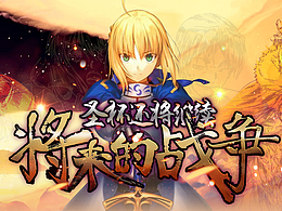 Fate/Grand Order网页改版