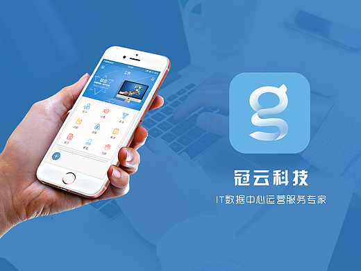 冠云科技APP