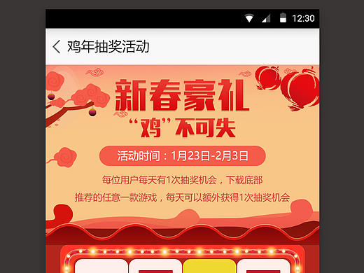 客户端抽奖活动