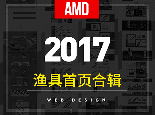 2017-渔具项目首页合辑