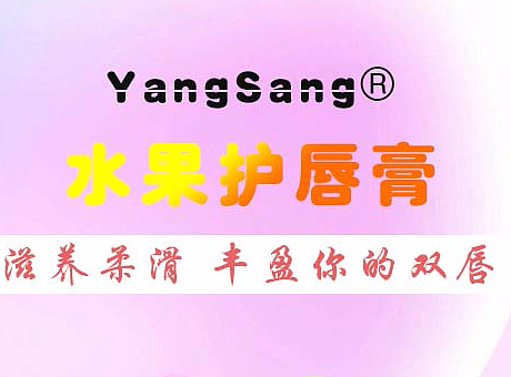 水果护唇膏