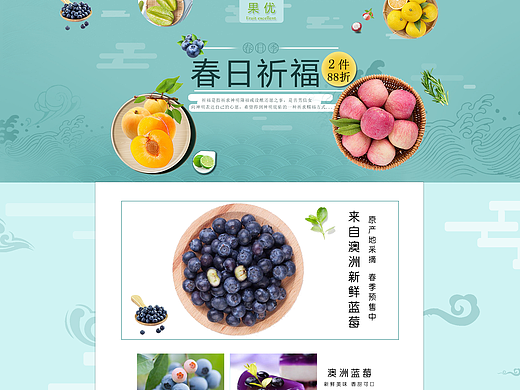 水果店铺首页预售