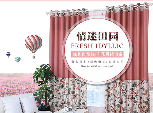 创意人   印花拼接棉麻窗帘——情迷田园
