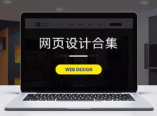 网页 企业官网 web 简约 咨询 投资 论坛 网站 排版