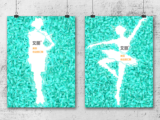 ≤2016YEAR﹣艾丽减肥胶囊海报设计