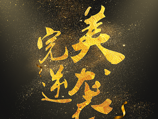财富之路