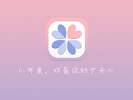 小可爱 App