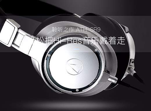 Audio Technica/铁三角 ATH-SR9--详情页